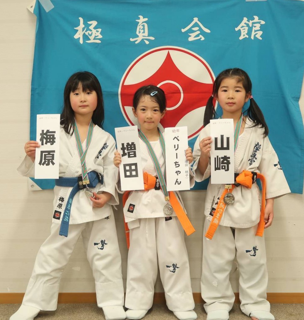 国際空手道連盟 極真会館 栃木南支部; ?>